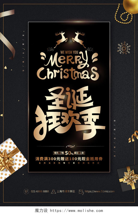 黑色大气圣诞狂欢季圣诞节宣传促销活动海报